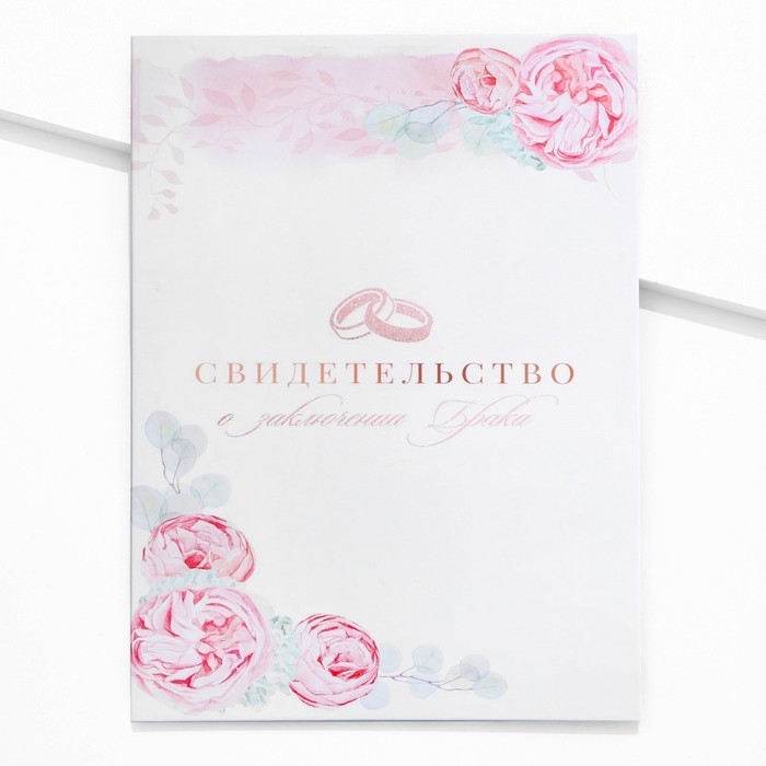 Папка для свидетельства о заключении брака «Сегодня и навсегда», 23,5 х 31,5 см. Папка для свидетельства о заключении брака «Сегодня и навсегда», 23,5 х 31,5 см.