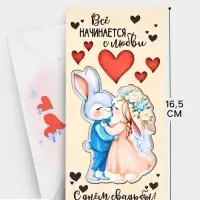 Конверт для денег деревянный &laquo;С днём свадьбы! Всё начинается с любви&raquo;, 16.5&times;8 см