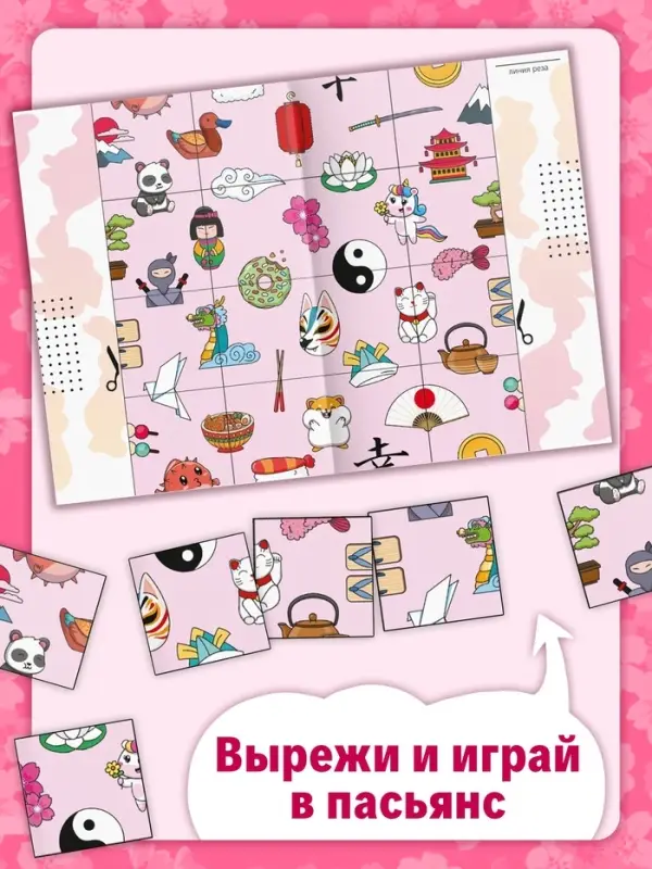 Настольная игра-раскраска &laquo;Гадания в стиле аниме&raquo;, 10 страниц, 7+