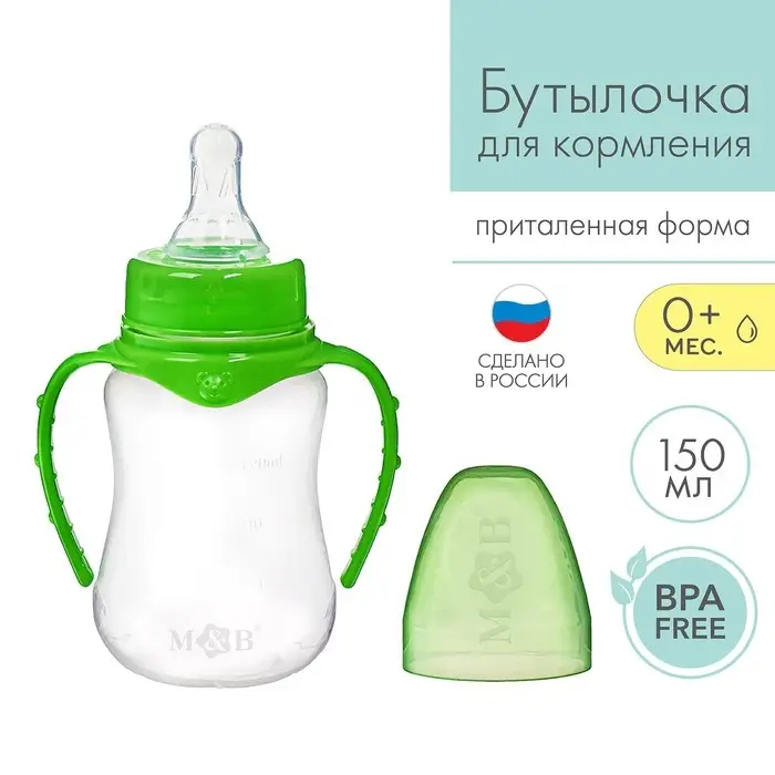 Бутылочка для кормления M&B, классическое горло, с ручками, от 0 мес., 150 мл., приталенная, зелёный