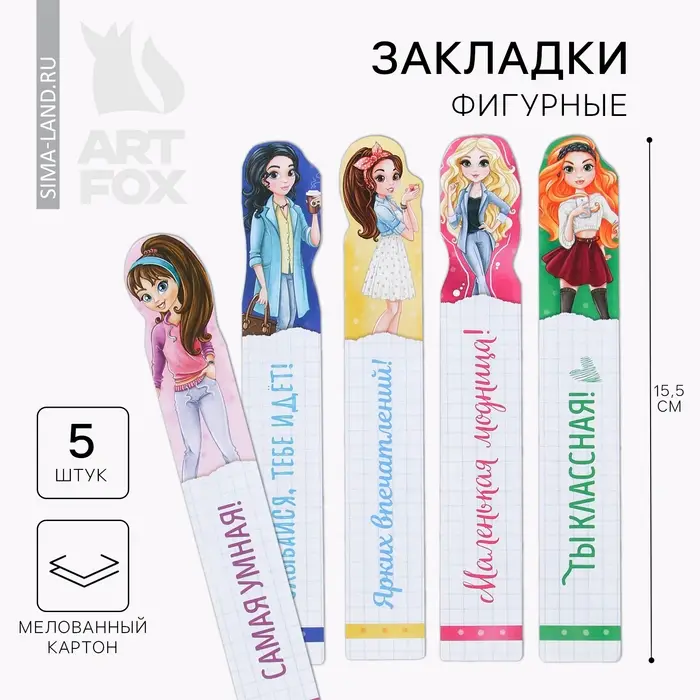Закладки фигурные, картонные 5 шт «Модная девчонка» Закладки фигурные, картонные 5 шт «Модная девчонка»