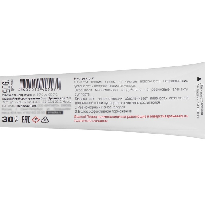 Смазка для направляющих супортов ВМП МС 1630, 30 г, туба Смазка для направляющих супортов ВМП МС 1630, 30 г, туба