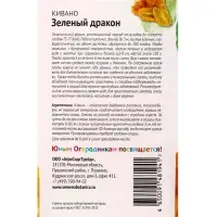 Семена Кивано &laquo;Зелёный дракон&raquo;, 5 шт., &laquo;Детская грядка&raquo;