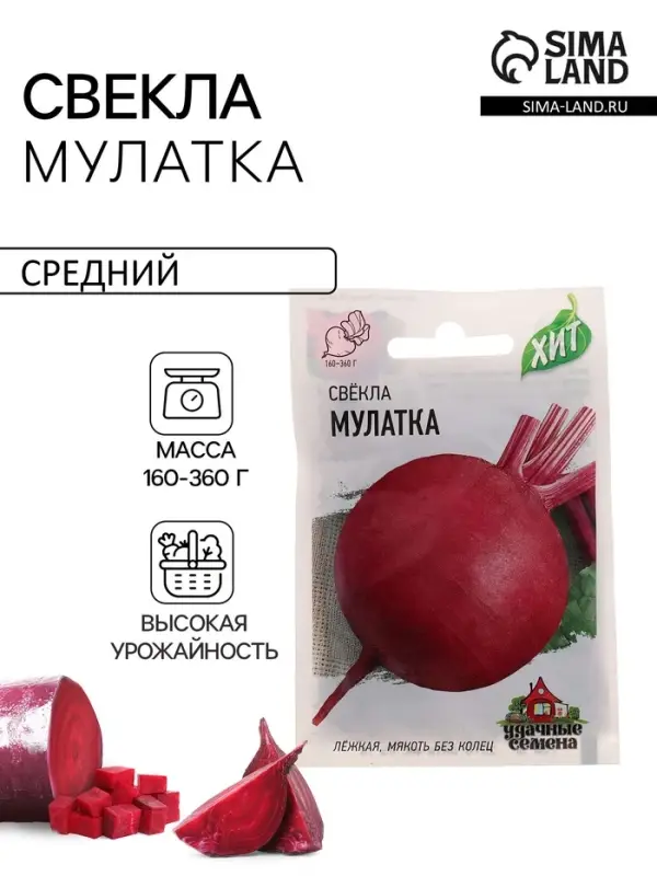 Семена Свекла &laquo;Мулатка&raquo;, 1 г, &laquo;Удачные семена&raquo;