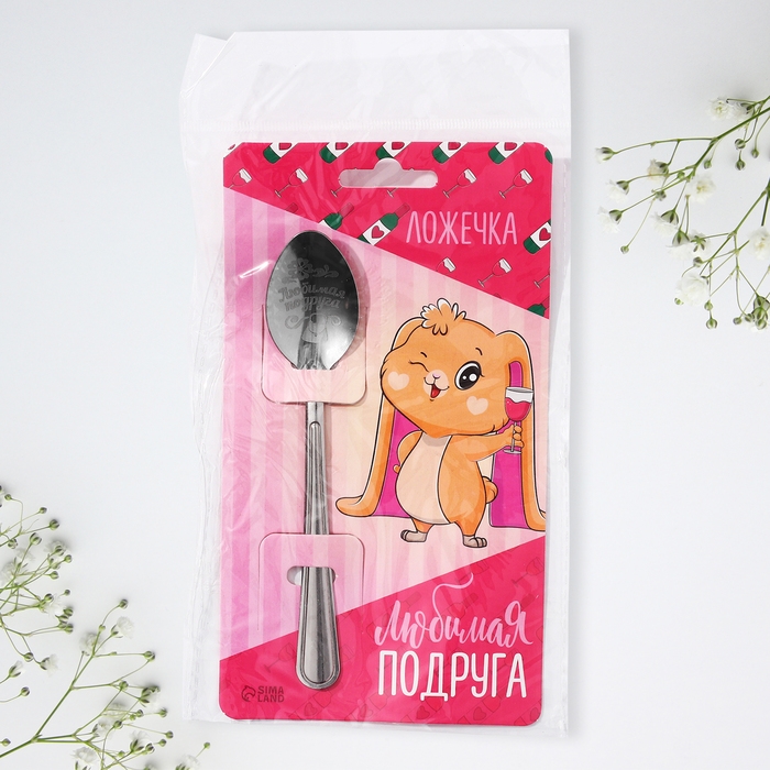 Ложка подарочная на открытке «Любимая подруга», 3 х 14 см. Ложка подарочная на открытке «Любимая подруга», 3 х 14 см.