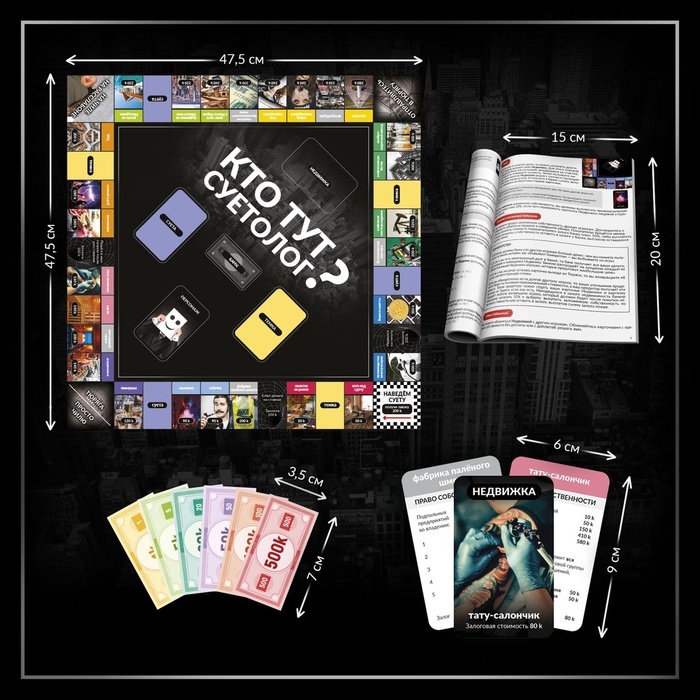 Настольная экономическая игра для тех, кто в теме «СУЕТОЛОГ», 2-6 игрока, 18+ Настольная экономическая игра для тех, кто в теме «СУЕТОЛОГ», 2-6 игрока, 18+