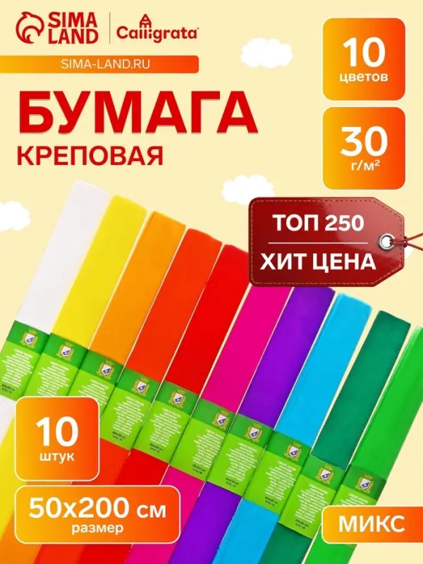 Набор бумаги крепированной &laquo;Классика&raquo;, рулон, 10 штук/10 цветов, 50&times;200 см, 30 г/м&sup2;