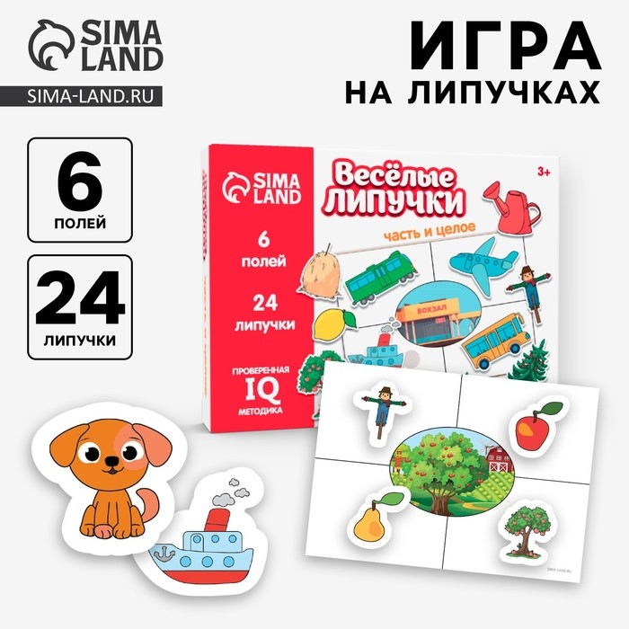 Игра на липучках «Часть и целое» Игра на липучках «Часть и целое»