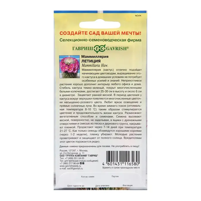 Семена Маммиллярия "Бакеберга", ц/п,  2 шт. Семена Маммиллярия "Бакеберга", ц/п,  2 шт.