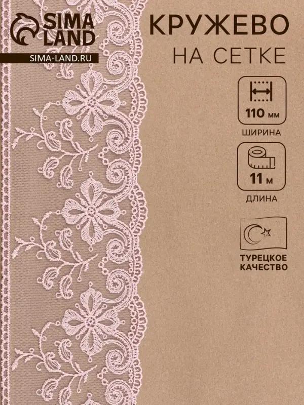 Кружево на сетке, 110 мм, 11&plusmn;1 м, нежно-розовое