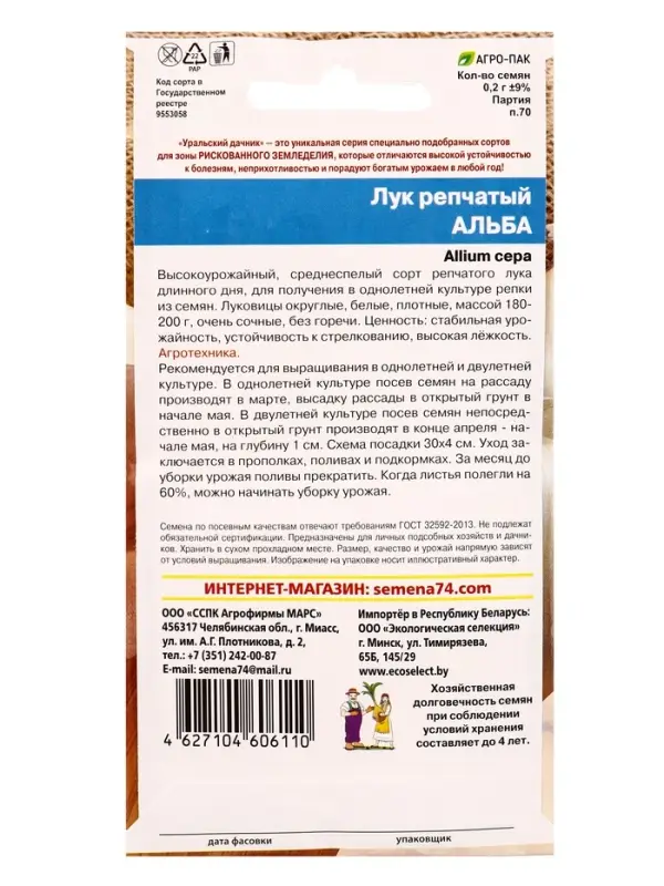 Семена Лук репчатый Альба (УД) Е/П , Е/П,  0,2 г.