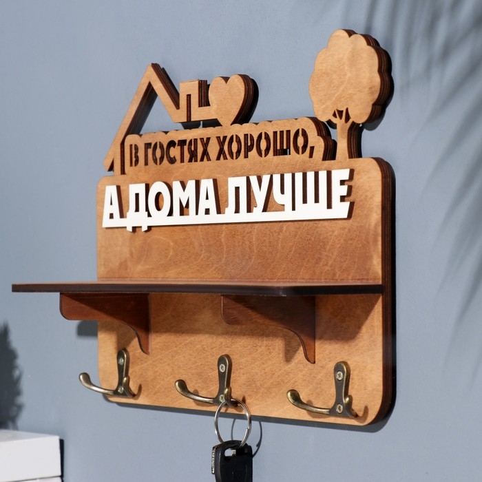 Ключница с полкой Ключница с полкой "В гостях хорошо ..." коричневый цвет, 28х23х7,5 см