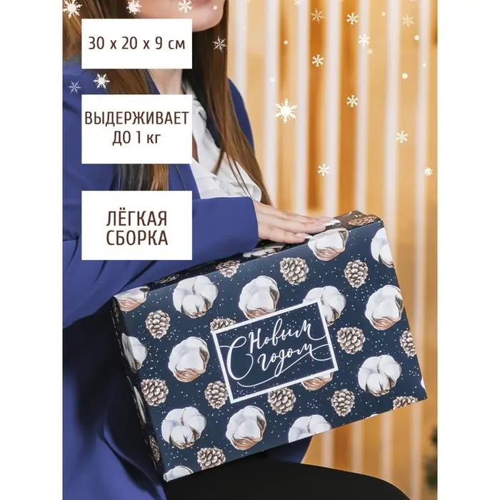 Коробка подарочная новогодняя складная «Новогодний хлопок», 30 х 20 х 9 см, Новый год Коробка подарочная новогодняя складная «Новогодний хлопок», 30 х 20 х 9 см, Новый год