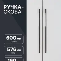 Ручка-скоба CAPPIO RSC023, алюминий, м/о 576 мм, цвет черный