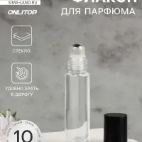 Флакон стеклянный для парфюма, с роликом, 10 мл, прозрачный