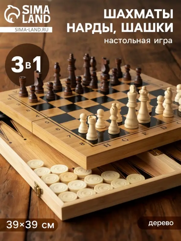Настольная игра 3 в 1 &laquo;Король&raquo;: нарды, шахматы, шашки, 39&times;39 см