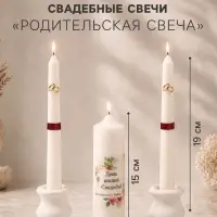 Свечи свадебные &laquo;День Нашей Свадьбы&raquo; набор 3 шт. (15 см и 2 шт. по 19 см), бордовый