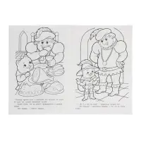 Раскраска «Кот в сапогах», 8 стр., А4