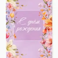 Открытка поздравительная с карманом для денег &laquo;Цветочная&raquo;, 19&times;29 см
