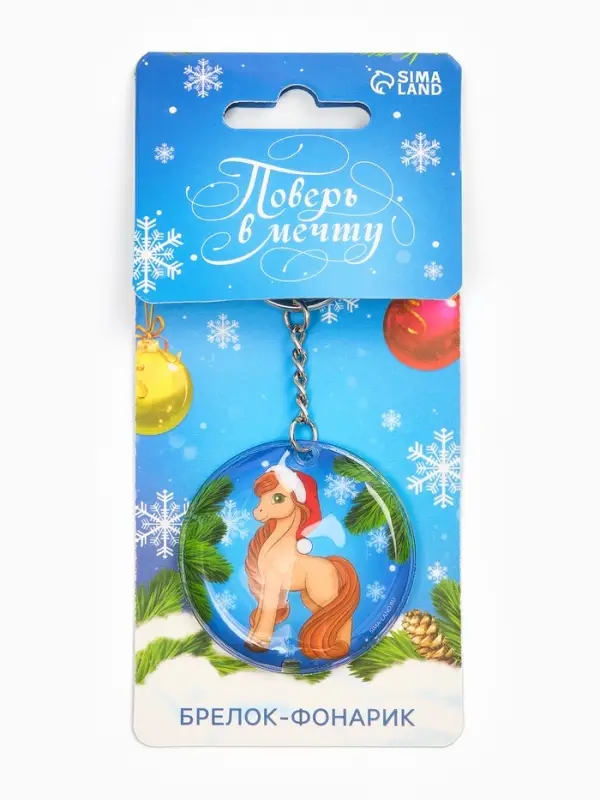 Брелок новогодний с фонариком «Поверь в мечту», 5 х 5 см Брелок новогодний с фонариком «Поверь в мечту», 5 х 5 см