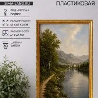 Рама для картин (зеркал, панно, фото), 40&times;60 см Keep memories, Estelle Classic, пластик под золото