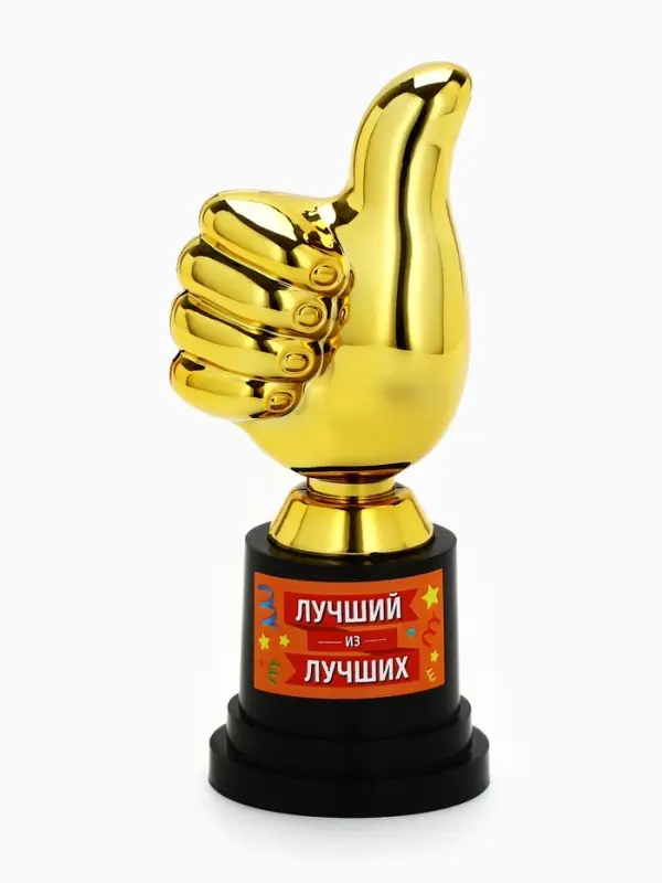Кубок наградная фигура &laquo;Лучший из лучших&raquo;, пластик, 13&times;6&times;5.1 см