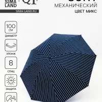 Зонт механический &laquo;Полосы&raquo;, эпонж, 4 сложения, 8 спиц, R = 50/57 см, D=114 см, цвет МИКС