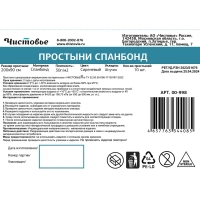 Простыня 200x90, спанбонд, пл.30, сиреневый, ЛЮКС, 10шт/уп, штучно, 00-998