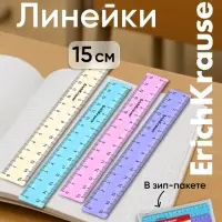 Линейка ErichKrause. Pastel, 15 см, непрозрачная, двухсторонняя шкала, МИКС