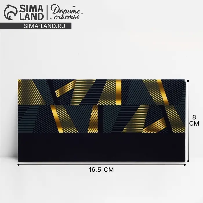 Конверт для денег «Универсальный», 16.5×8 см