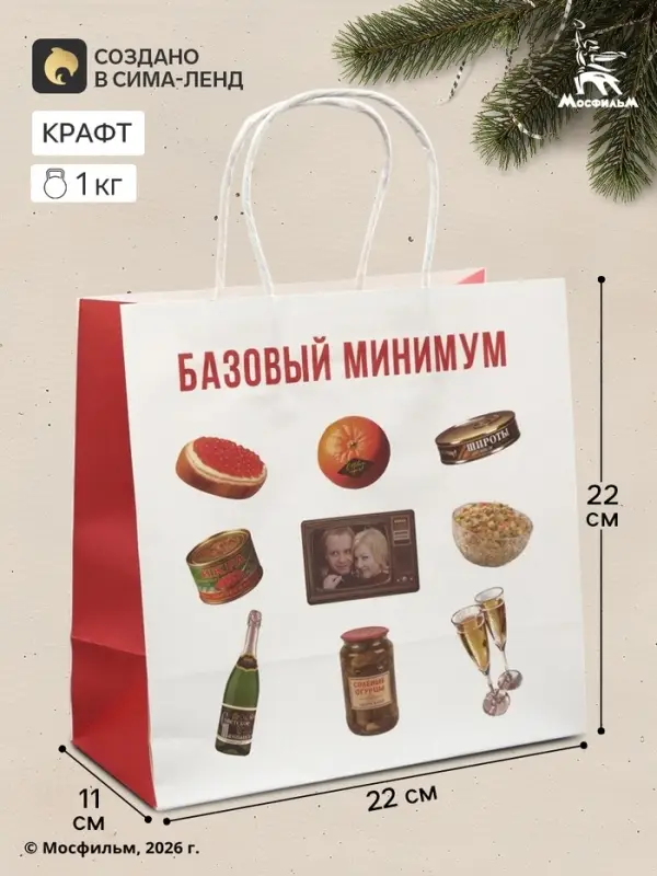 Пакет подарочный &laquo;С Новым годом&raquo;, Мосфильм, 22&times;22&times;11 см, крафт