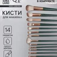 Набор кистей для макияжа Lillian, 14 предметов, футляр на завязках, зелёный, серый
