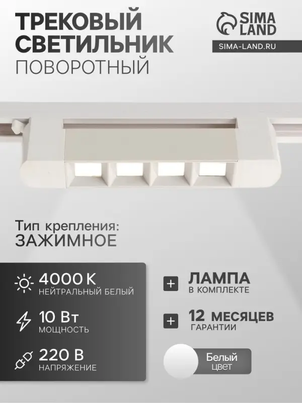Трековый светильник линейный, поворотный, 10 Вт, 900 Лм, 4000К, IP20, белый, свечение нейтральное белое