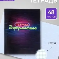 Предметная тетрадь по информатике Calligrata &laquo;Неон&raquo;, 48 листов, в клетку, со справочным материалом, обложка из мелованного картона