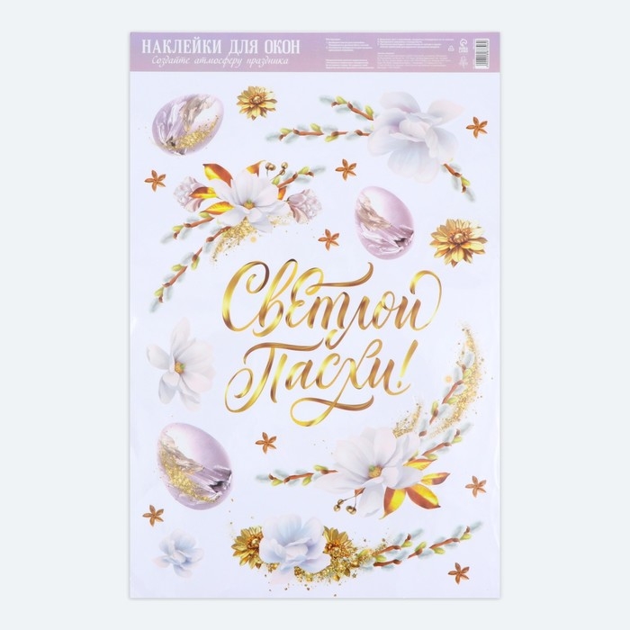 Наклейки витражные «Нежность» на пасху, 33 х 50,5 см. Наклейки витражные «Нежность» на пасху, 33 х 50,5 см.