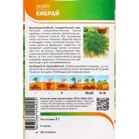 Семена Укроп "Кибрай" 2 г Семена Укроп "Кибрай" 2 г