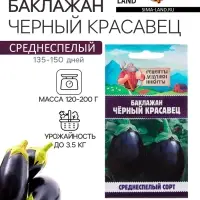 Семена Баклажан «Чёрный красавец», 0.3 г