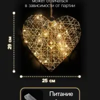 Светодиодная фигура &laquo;Сердце&raquo; 29&times;25&times;6 см, 20 LED, от батареек AAx2, свечение тёплое белое