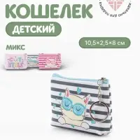 Кошелёк детский Cat style, монетница, на молнии 10.5&times;2.5&times;8 см, МИКС