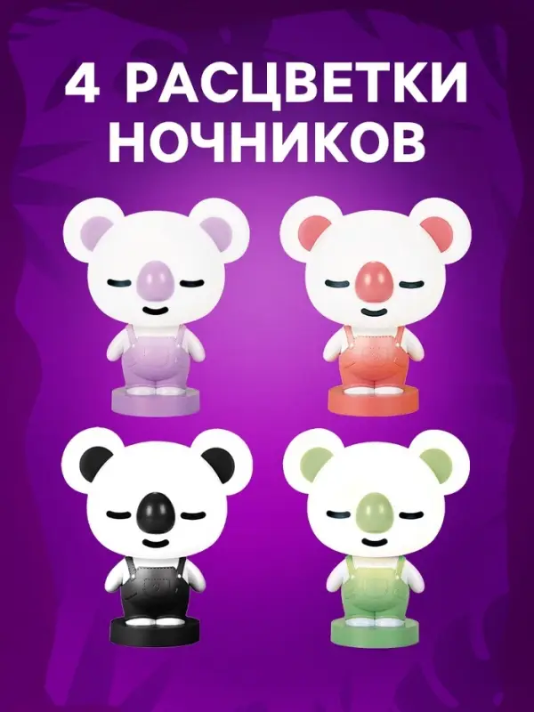Лампа - ночник ZABIAKA &laquo;Коала&raquo;, световые эффекты, работает от сети, МИКС