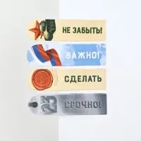 Стикеры для заметок, с липким краем, 20 листов, 4 шт. &laquo;23 февраля&raquo;