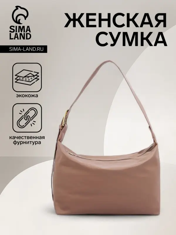 Сумка женская багет на молнии, 32&times;14&times;22 см, бежевая