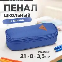 Пенал - футляр школьный Calligrata, на молнии, 2 отделения, текстиль, синий