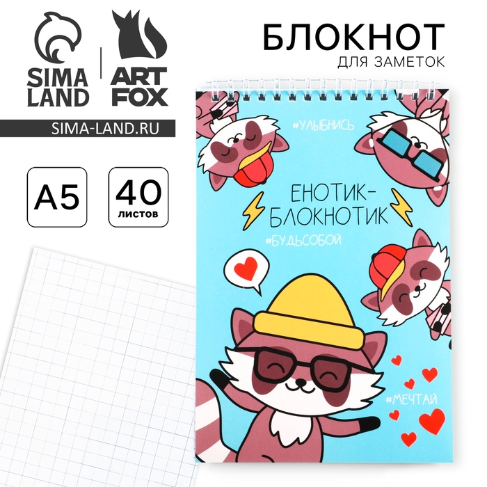 Блокнот А5, 40 л. Обложка картон. Блокнот А5, 40 л. Обложка картон. "Енотик"