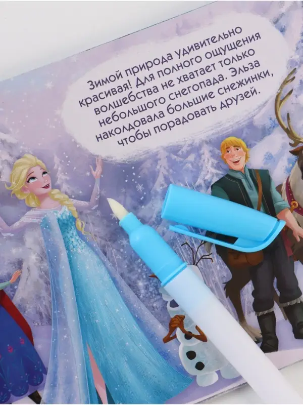 Раскраска водная многоразовая «Добавь воды», с маркером, Холодное сердце Раскраска водная многоразовая «Добавь воды», с маркером, Холодное сердце