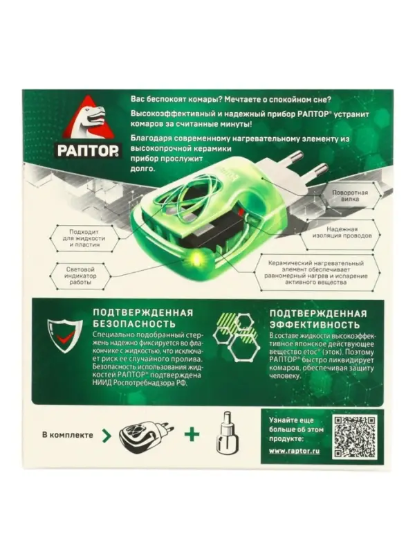 Комплект Раптор фумигатор + жидкость без запаха, 30 ночей