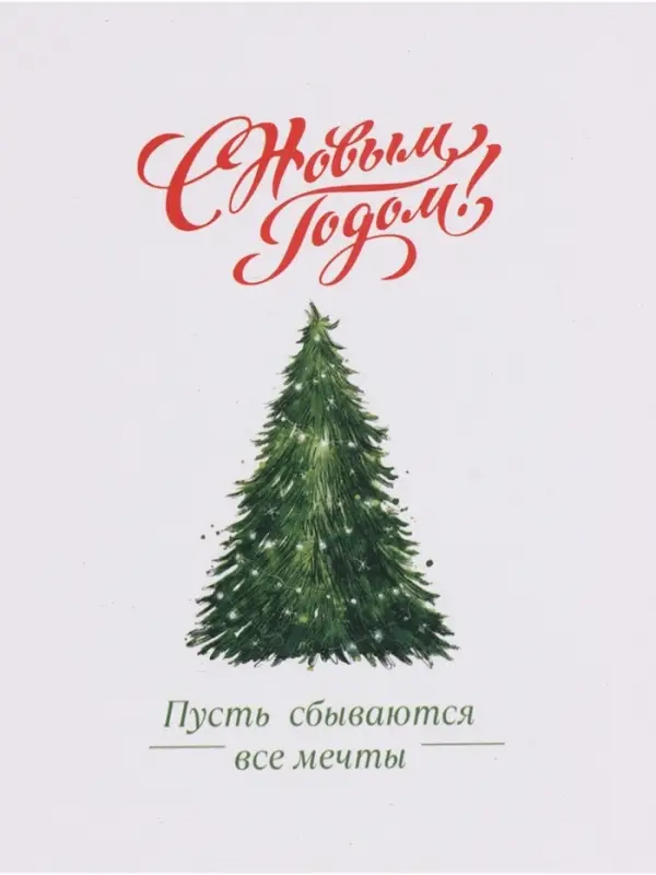 Бумага упаковочная глянцевая &laquo;Пусть сбываются все мечты&raquo;, 60&times;90 см