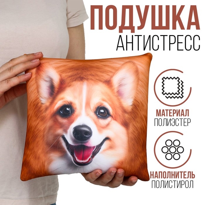 Подушка антистресс, собака Подушка антистресс, собака "Корги"
