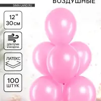 Воздушные шары латексные 12" &laquo;Розовые&raquo;, 100 шт.