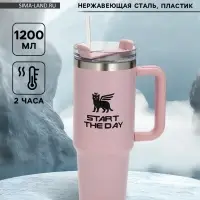 Термокружка 1200 мл, розовая